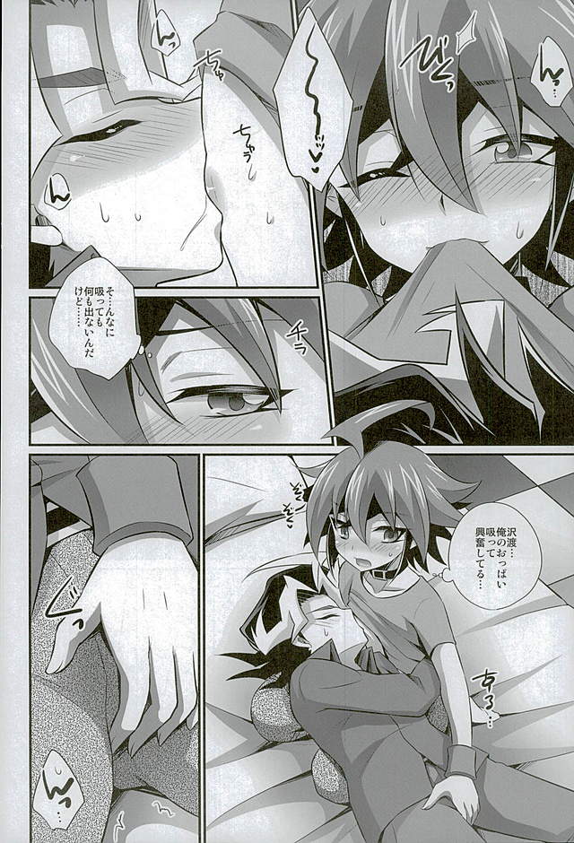 Babutte Shin GO! page 5 full