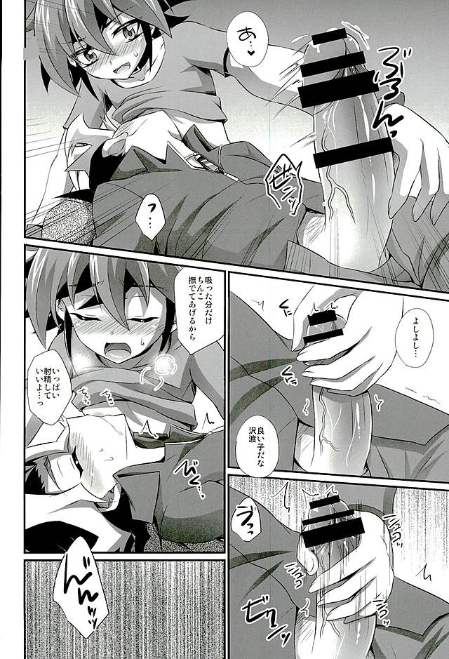 Babutte Shin GO! page 7 full