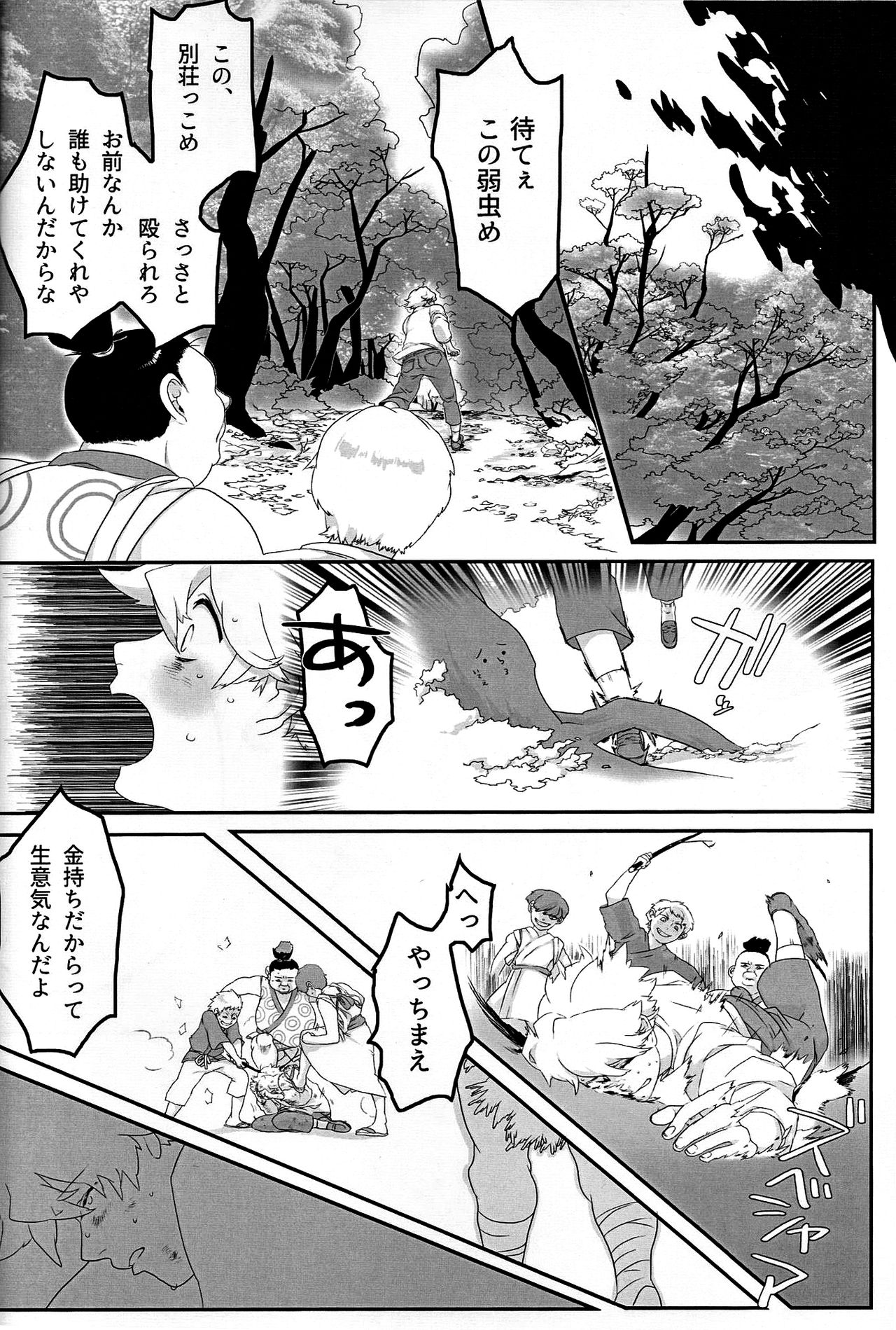 Hito ni Yasashiku page 3 full