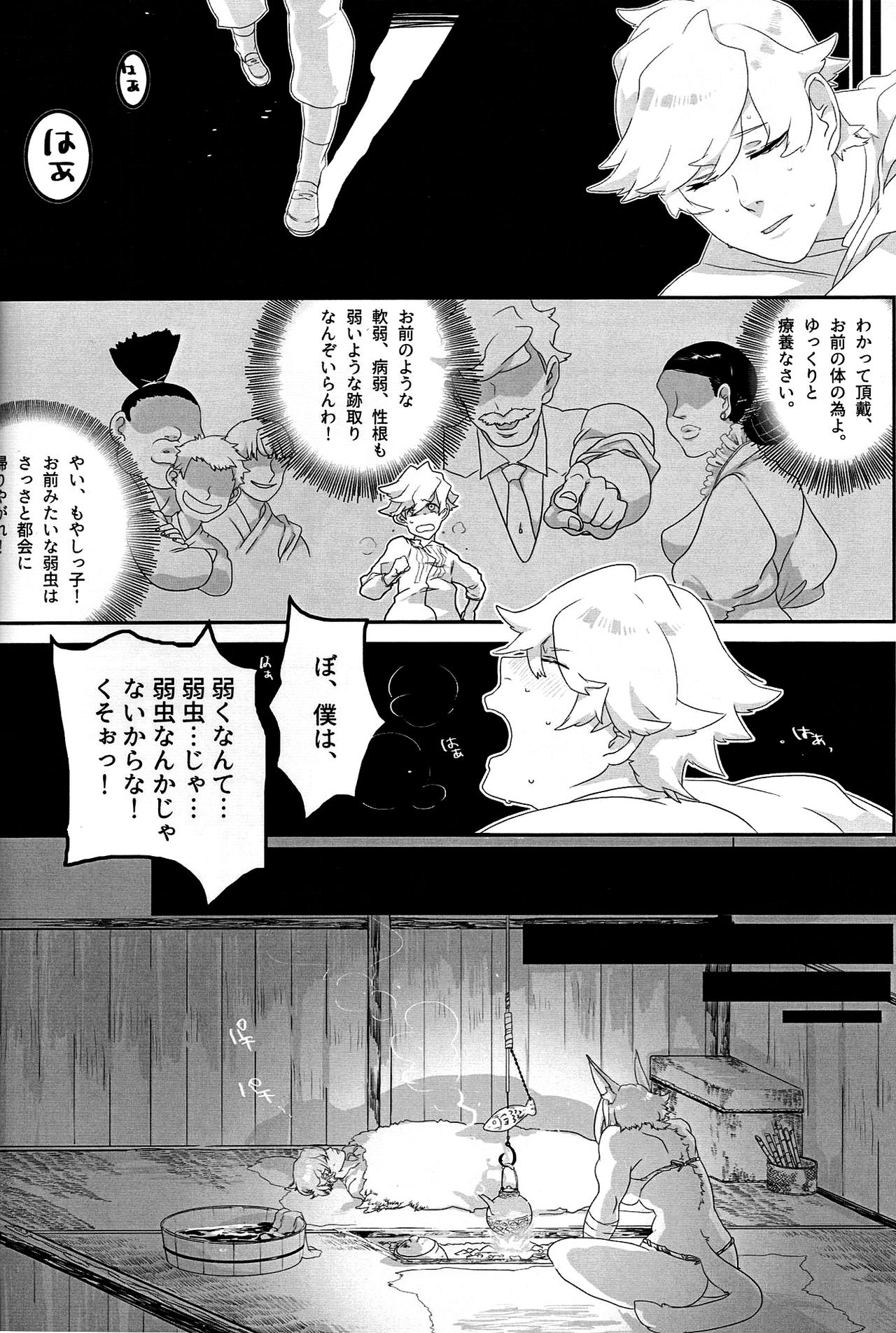 Hito ni Yasashiku page 7 full