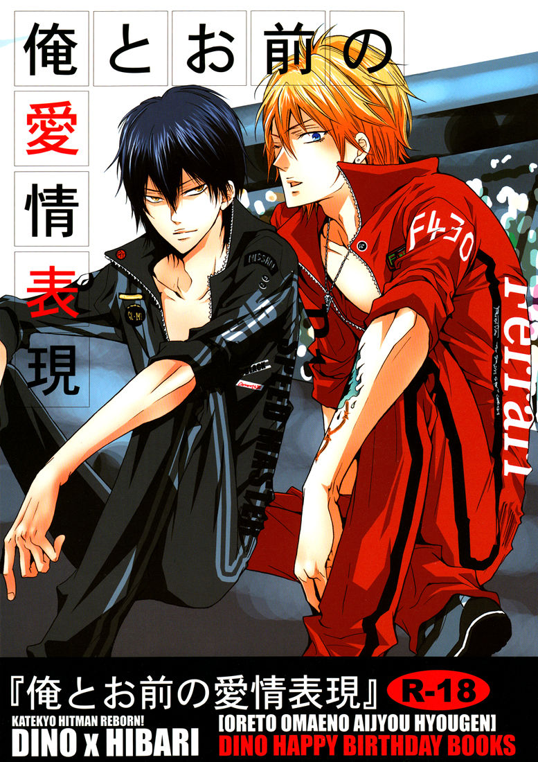 Ore to Omae no Aijou Hyougen  | The Ways We Express Our Love page 1 full