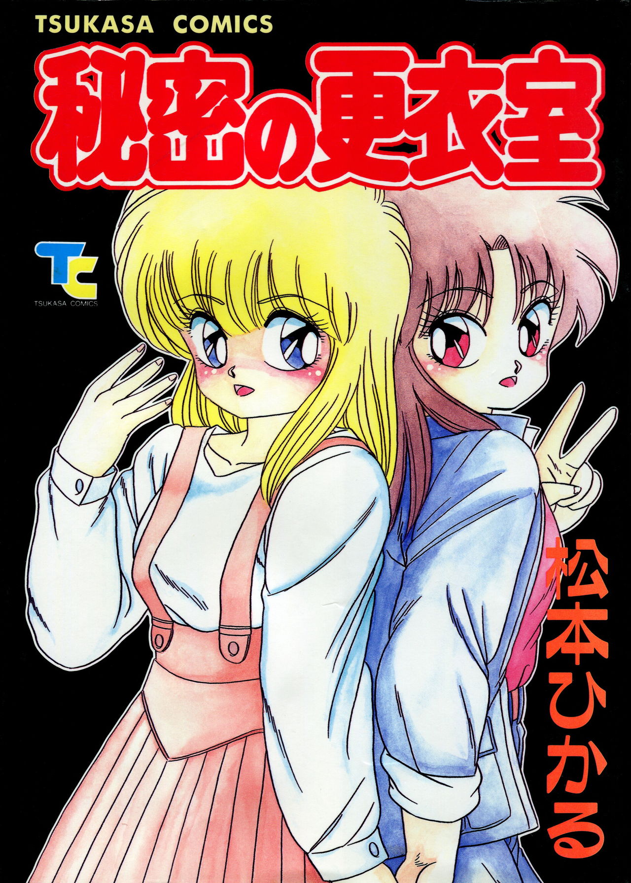 Himitsu no Kouishitsu page 1 full