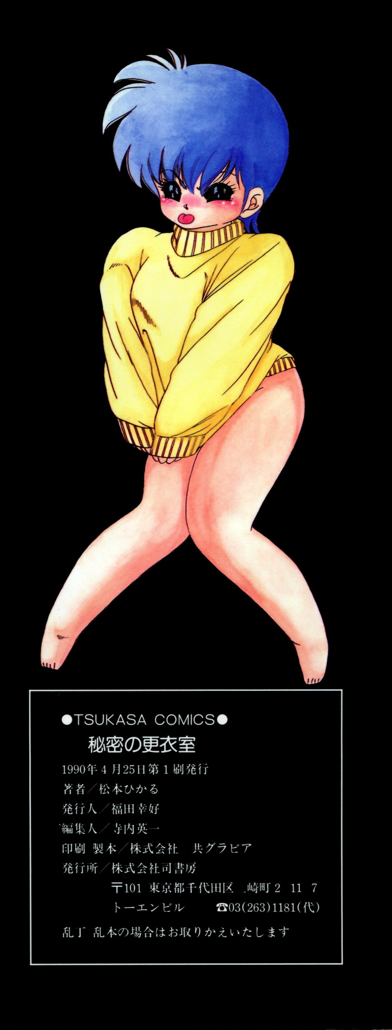 Himitsu no Kouishitsu page 4 full