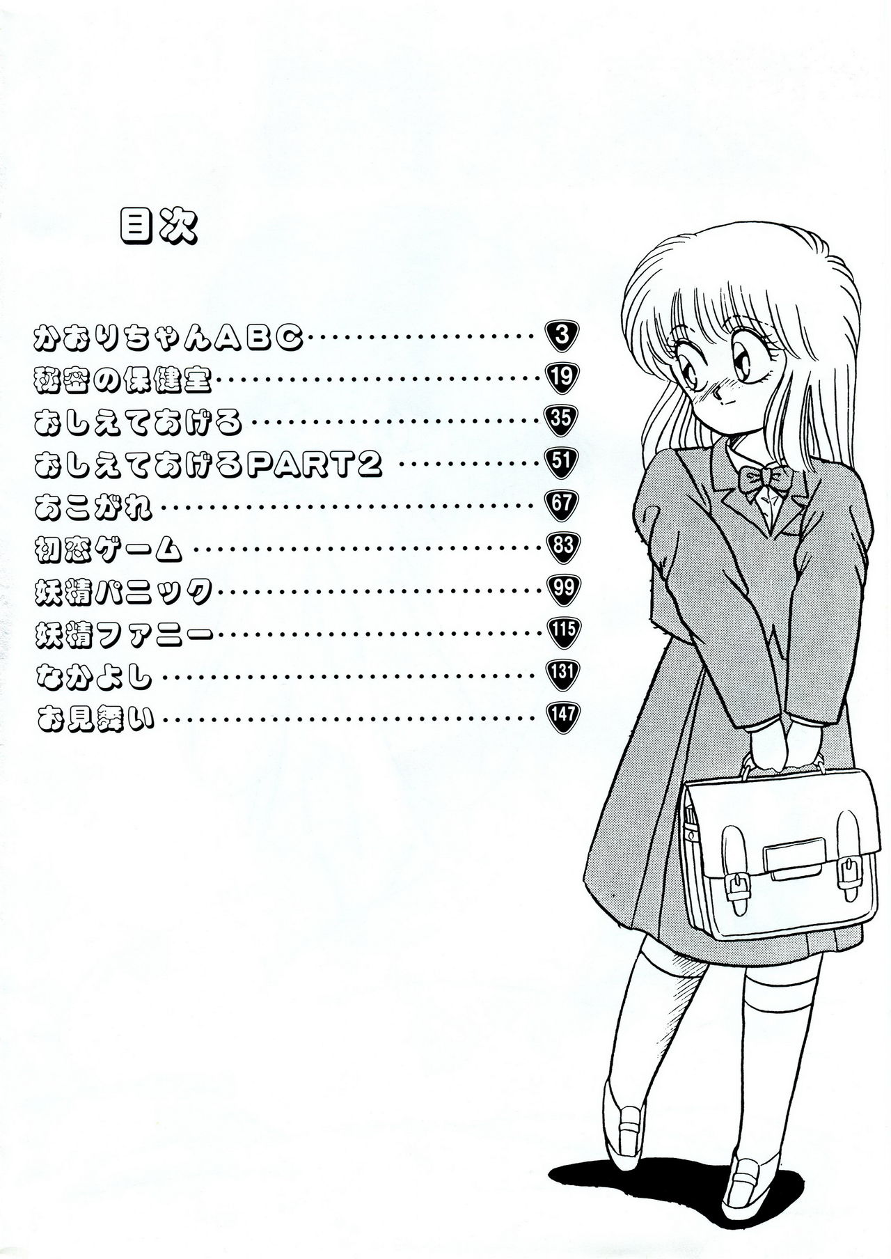 Himitsu no Kouishitsu page 6 full