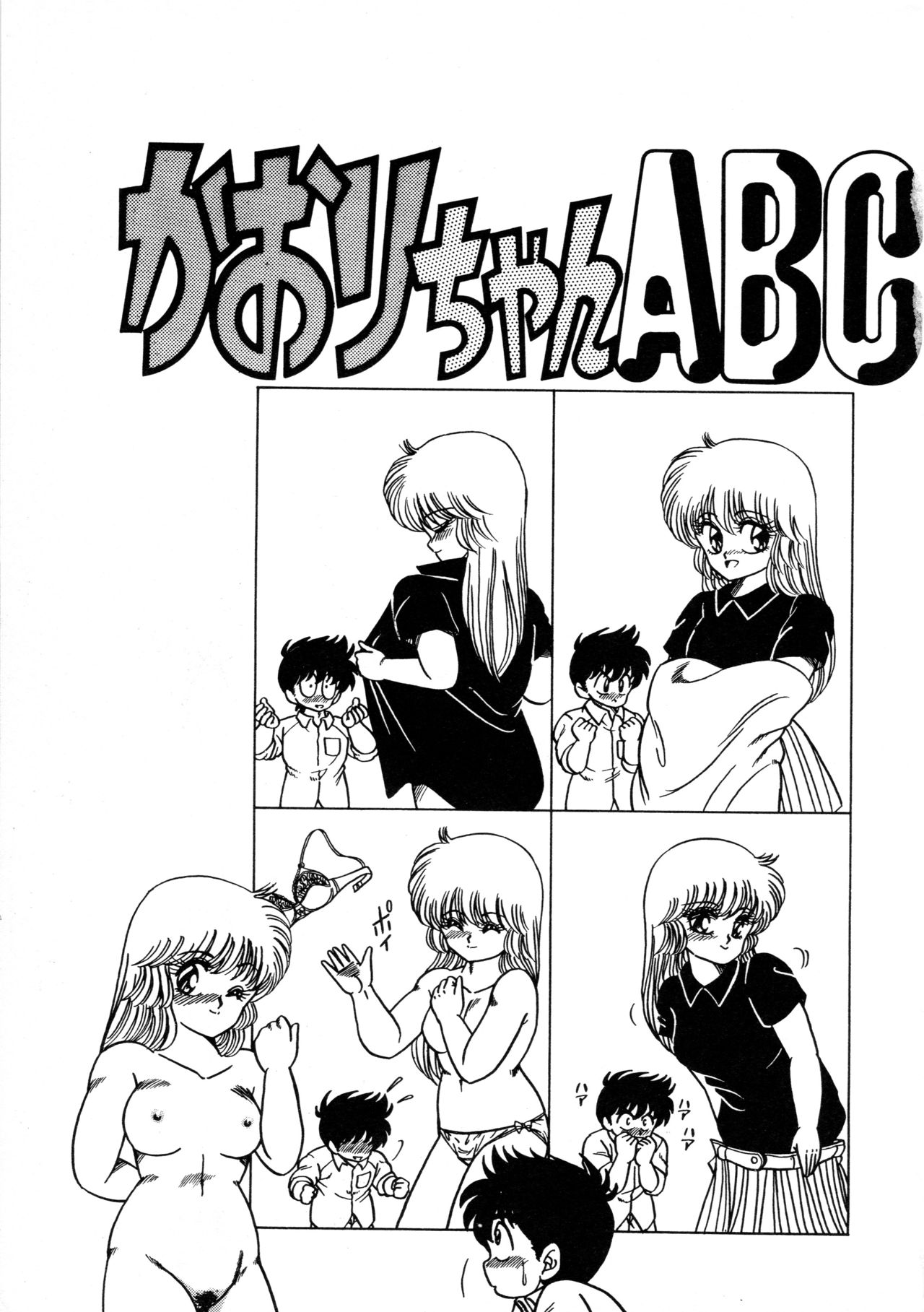 Himitsu no Kouishitsu page 7 full