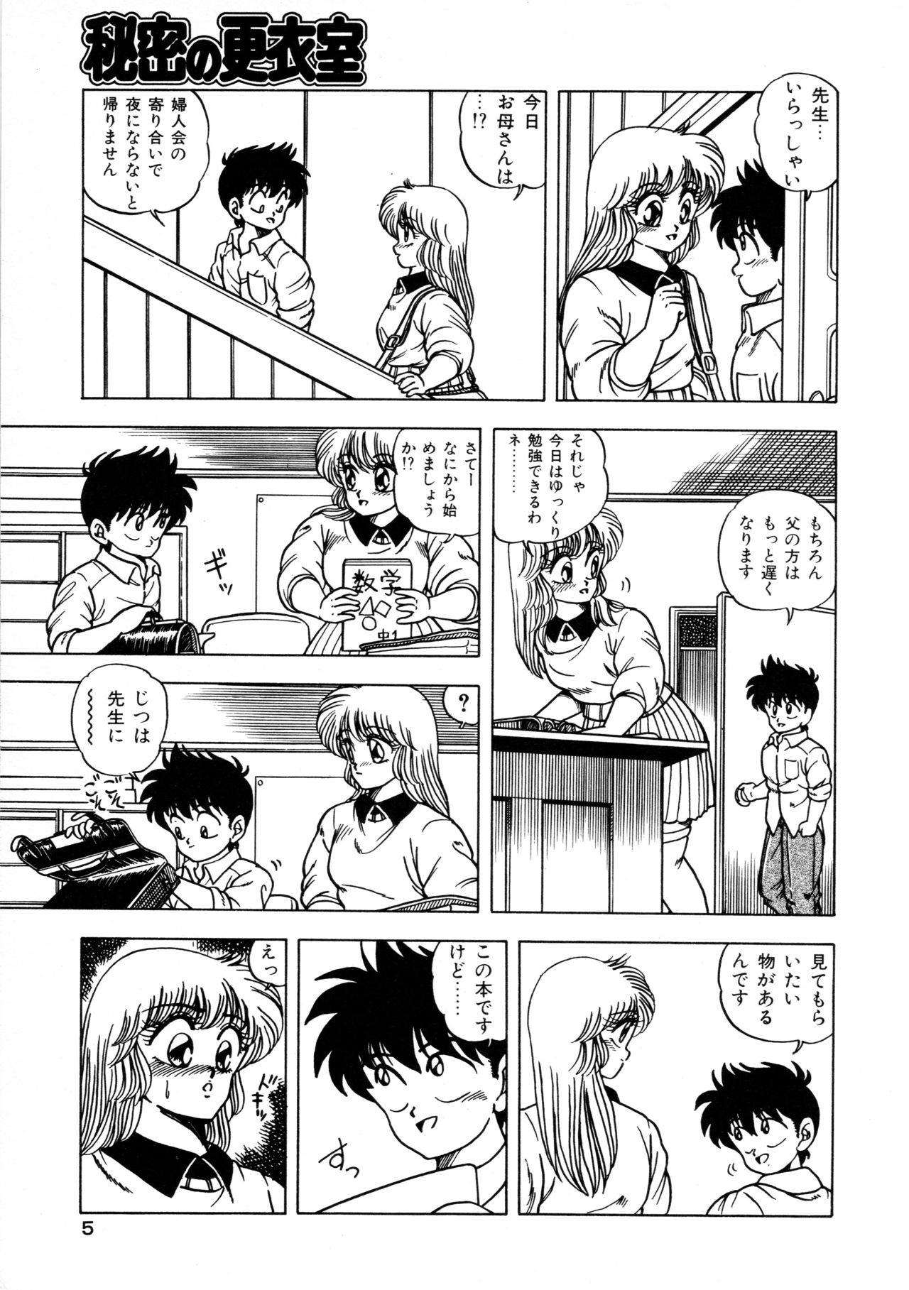 Himitsu no Kouishitsu page 9 full