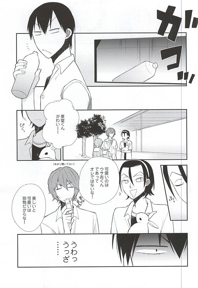 利己的に染める page 2 full