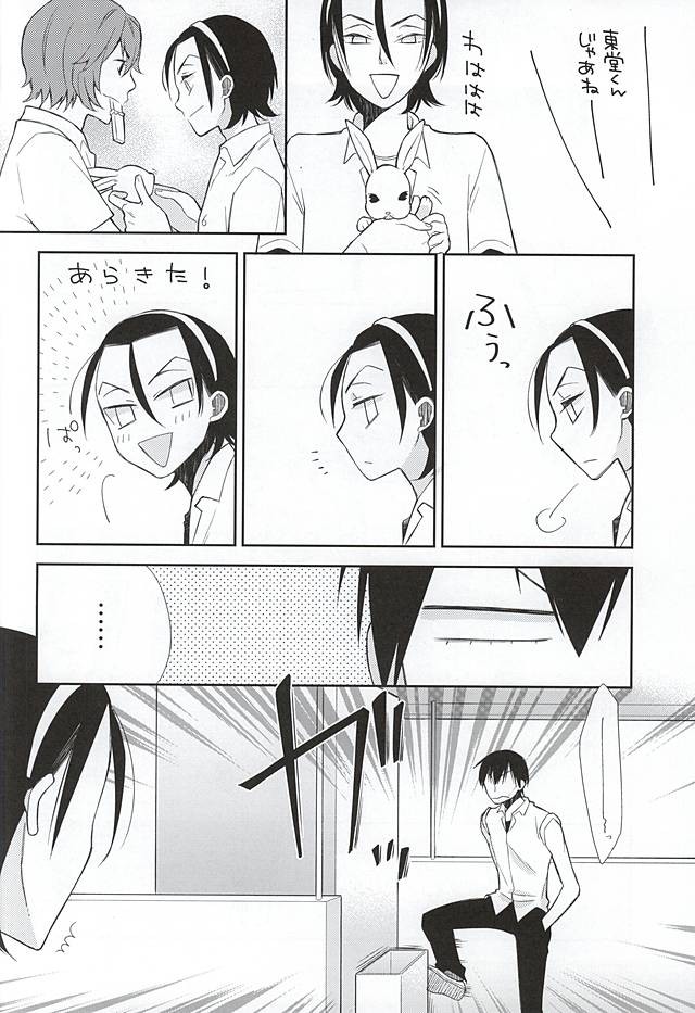 利己的に染める page 3 full