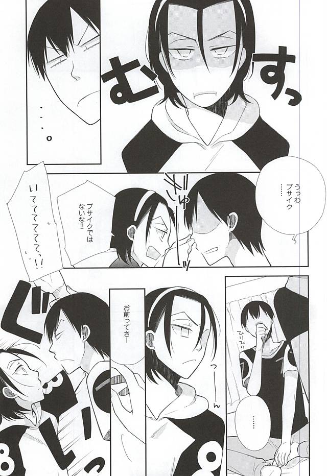 利己的に染める page 6 full