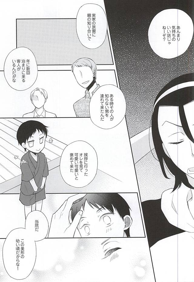 利己的に染める page 8 full