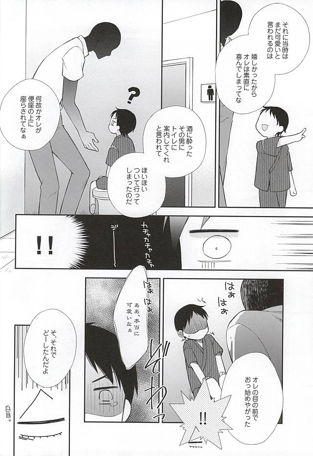 利己的に染める page 9 full
