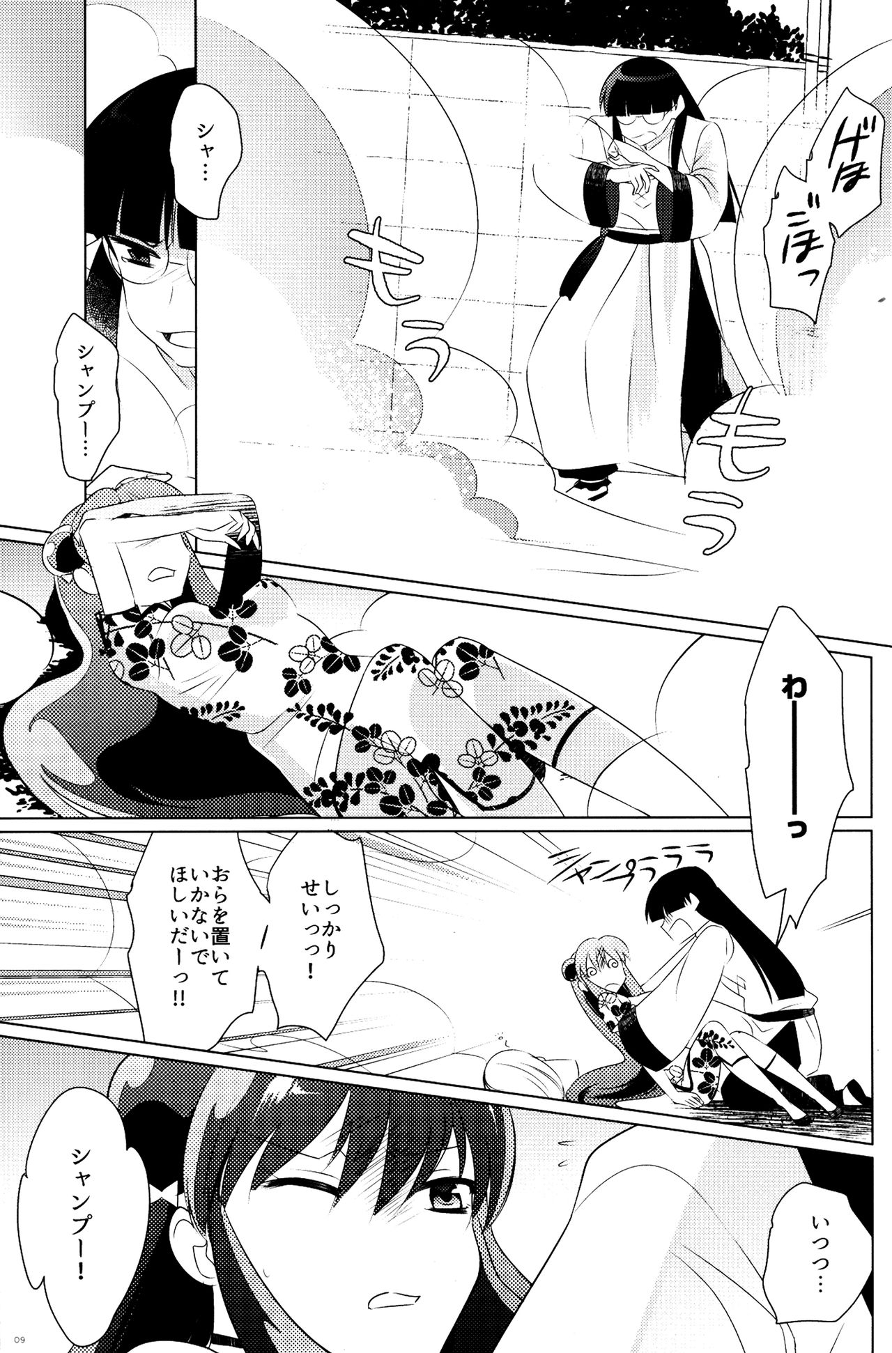 Ever Never page 8 full