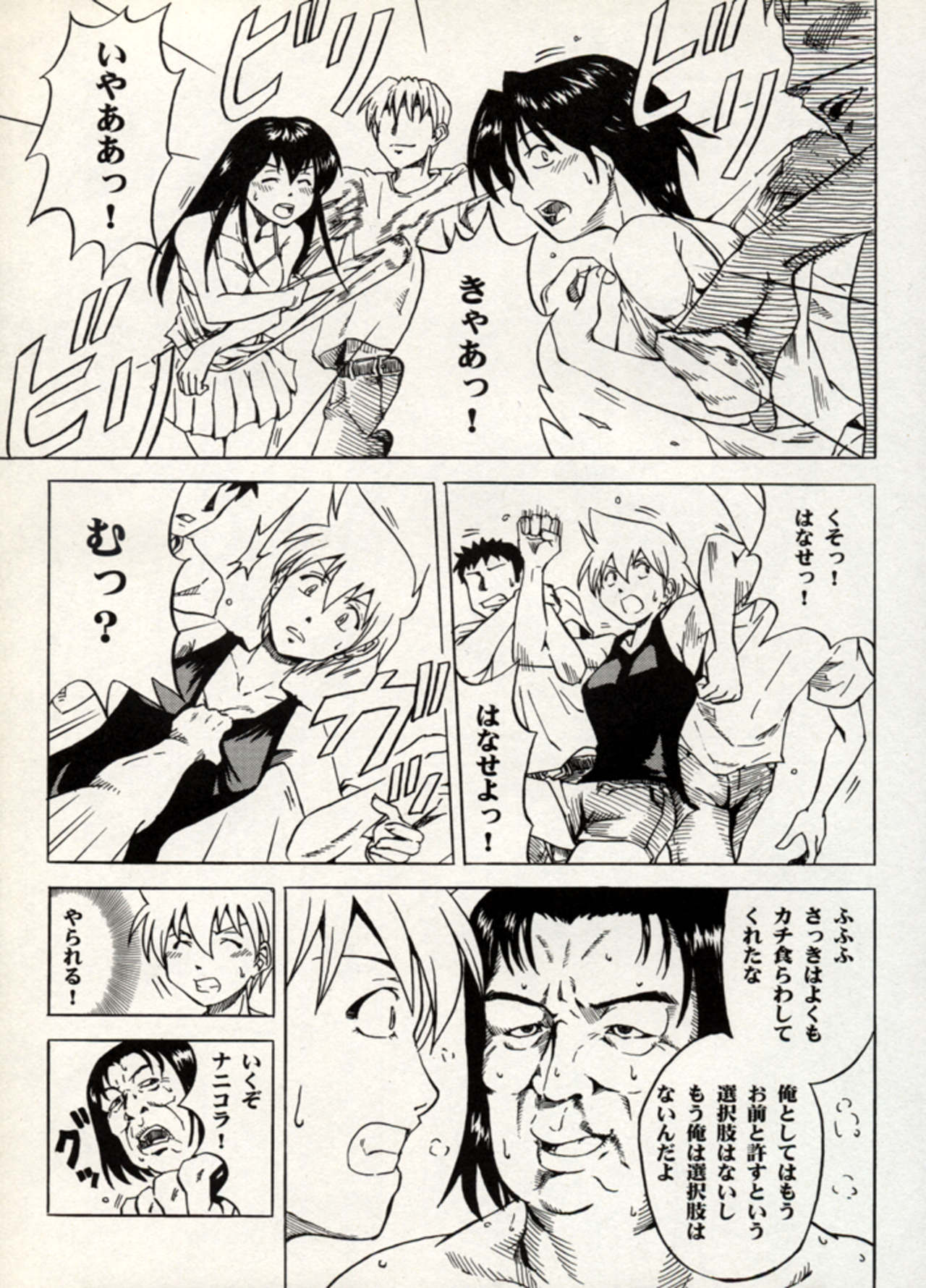 Manga Battle Volume 11 page 5 full