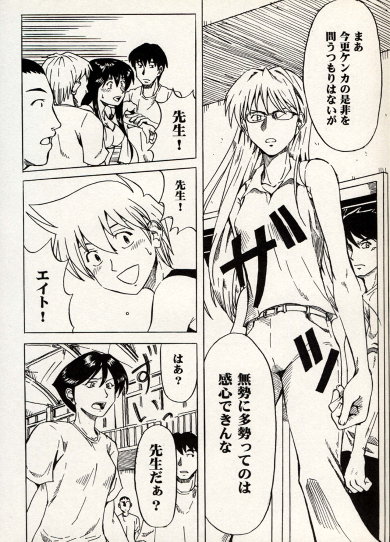 Manga Battle Volume 11 page 8 full