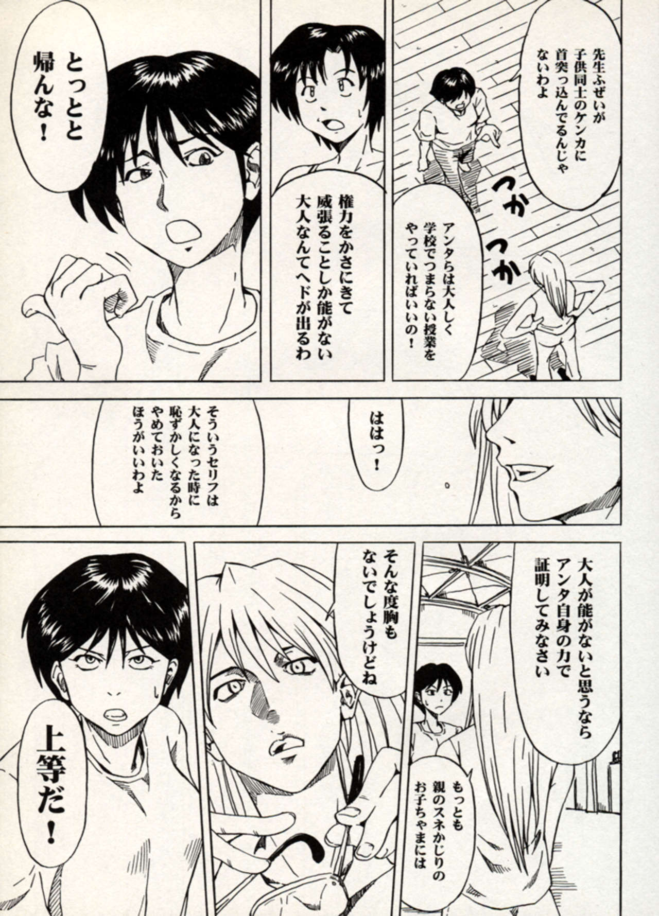 Manga Battle Volume 11 page 9 full