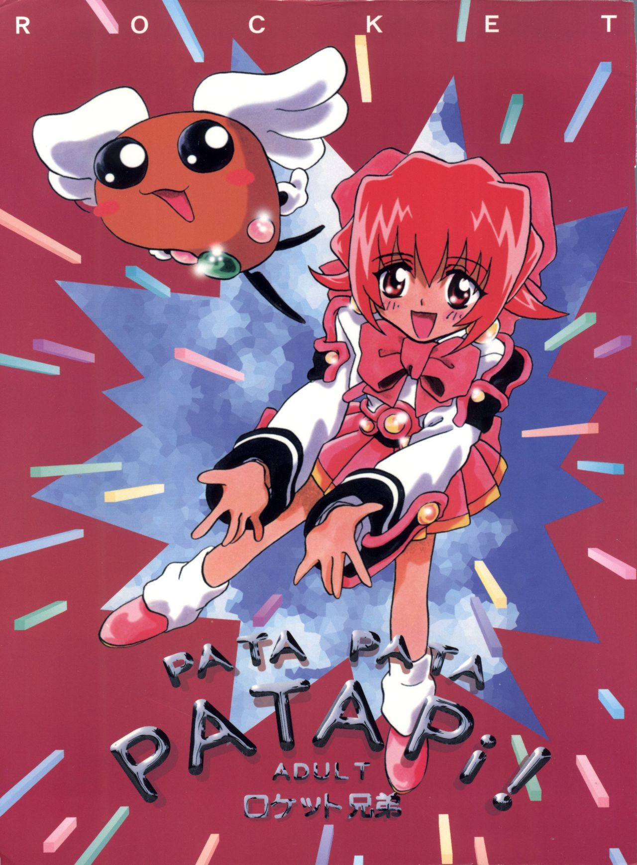 PATA PATA PATAPi! page 1 full