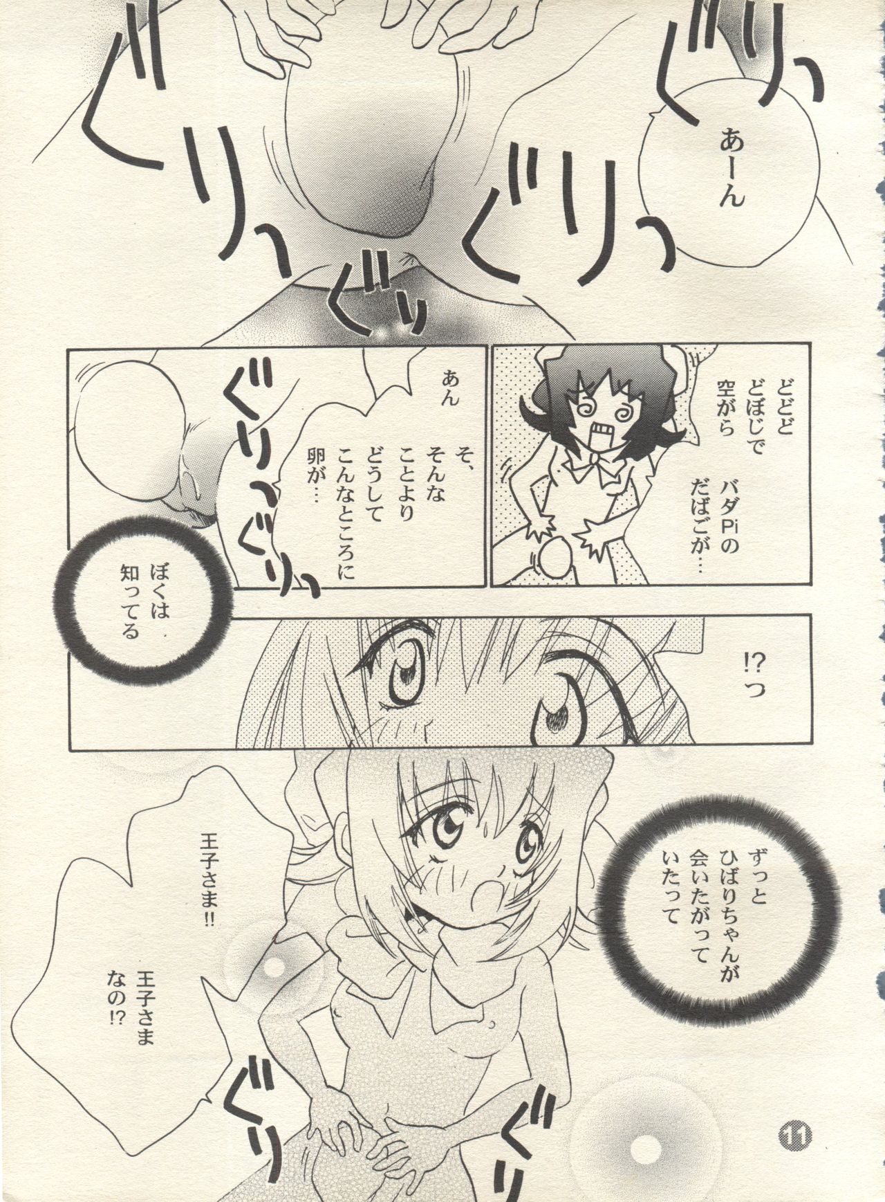 PATA PATA PATAPi! page 10 full