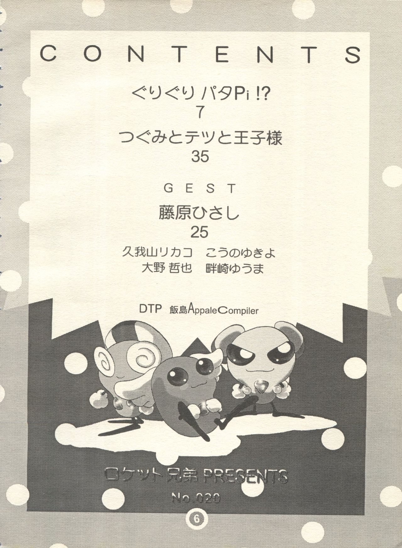 PATA PATA PATAPi! page 5 full