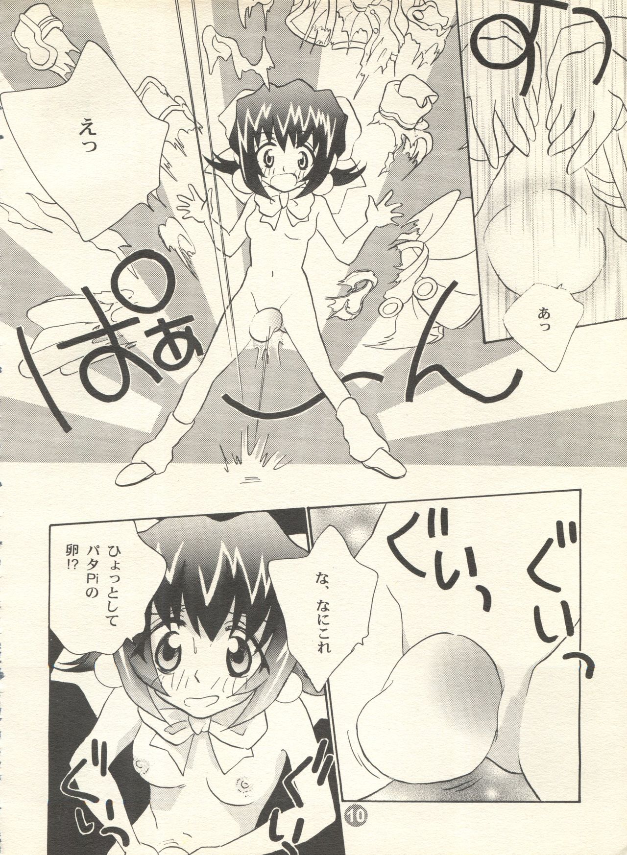 PATA PATA PATAPi! page 9 full