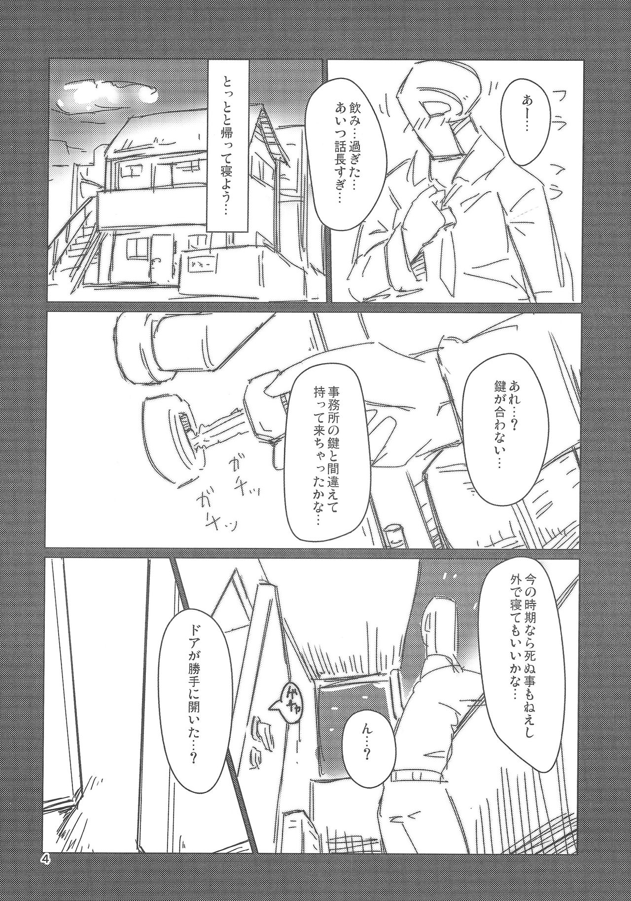 Sonoba no Nori de page 3 full