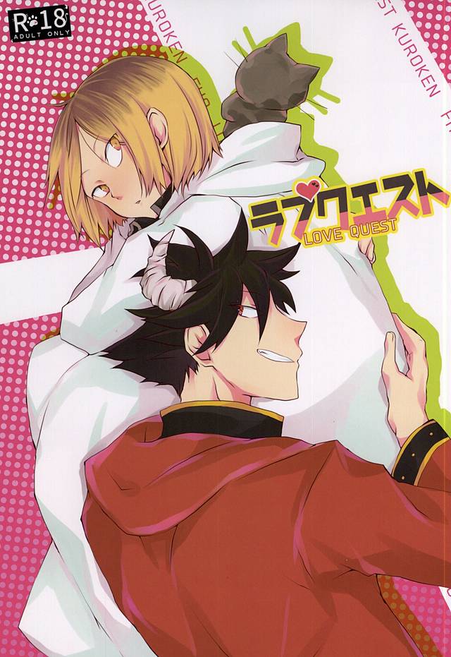 LOVE QUEST page 1 full