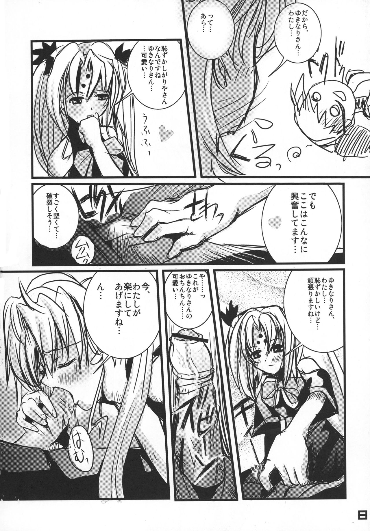 Kubiwa Tsuushin vol. 8 page 7 full