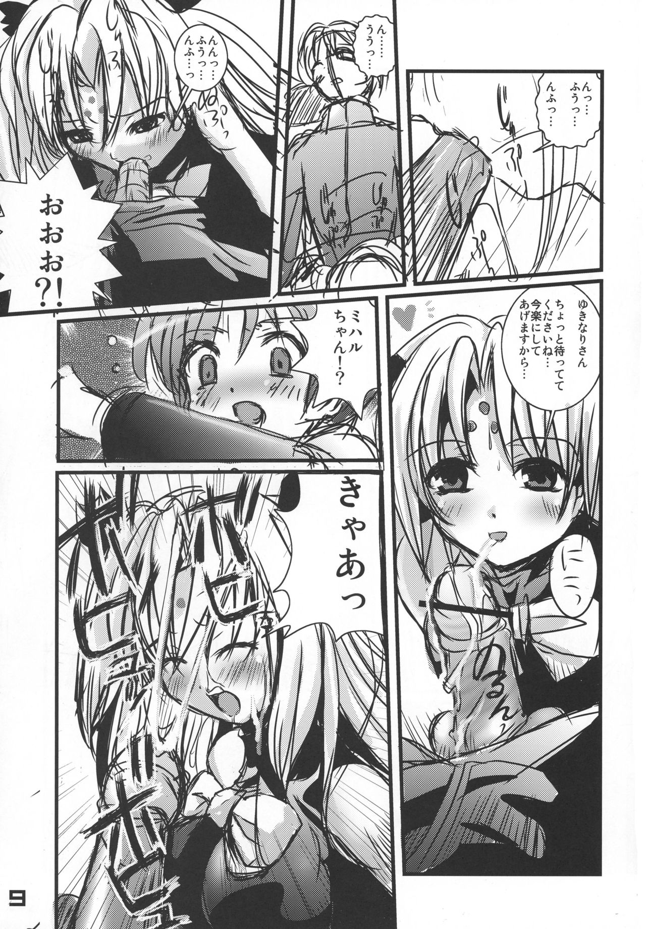 Kubiwa Tsuushin vol. 8 page 8 full