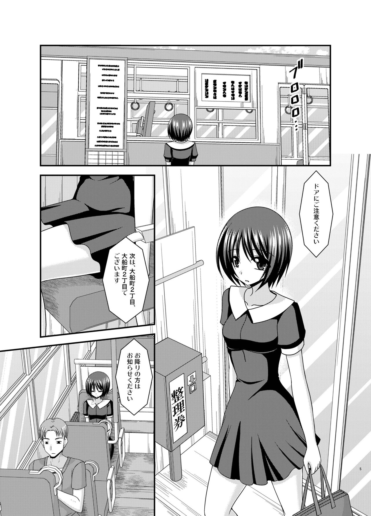 Roshutsu Shoujo Yuugi Aida page 5 full