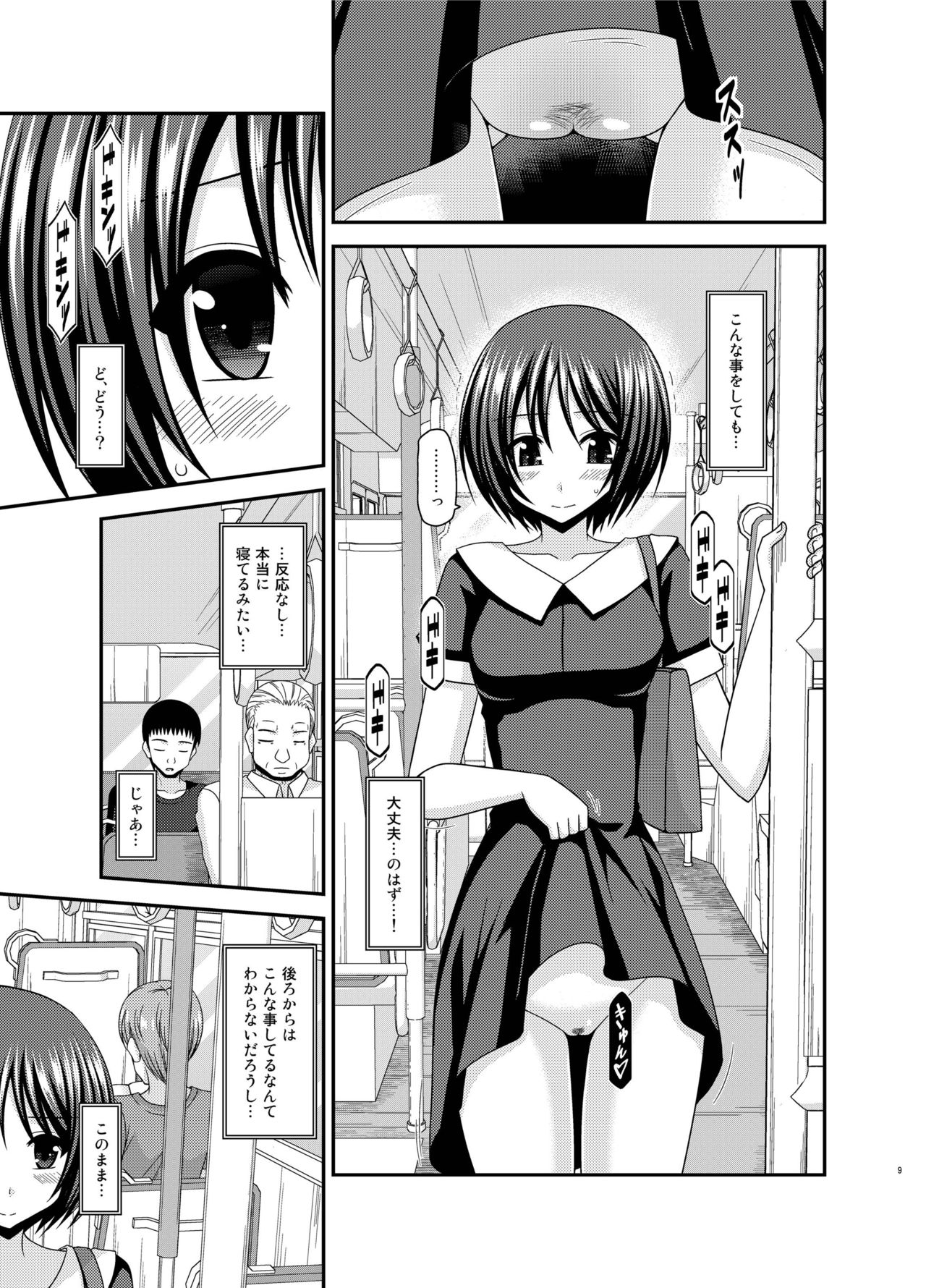 Roshutsu Shoujo Yuugi Aida page 9 full