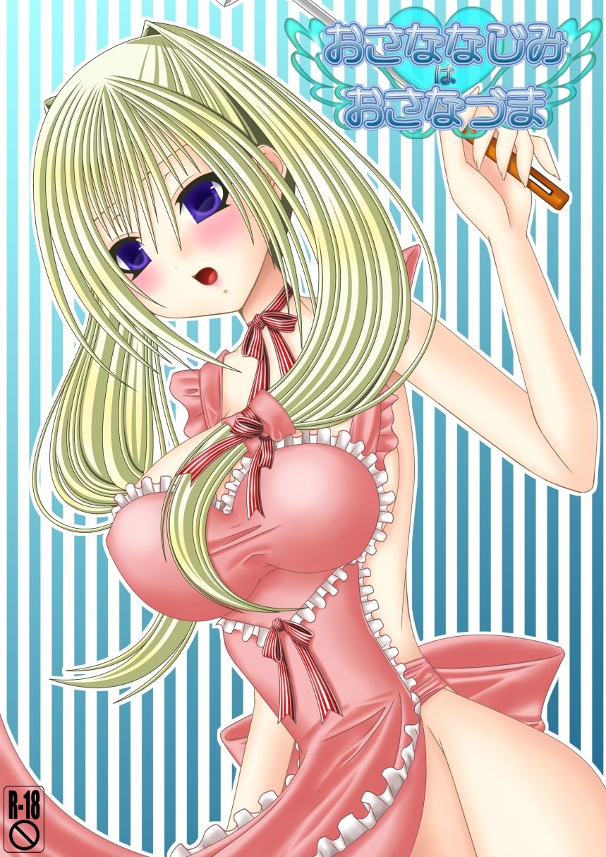 Osananajimi wa Osanazuma page 1 full