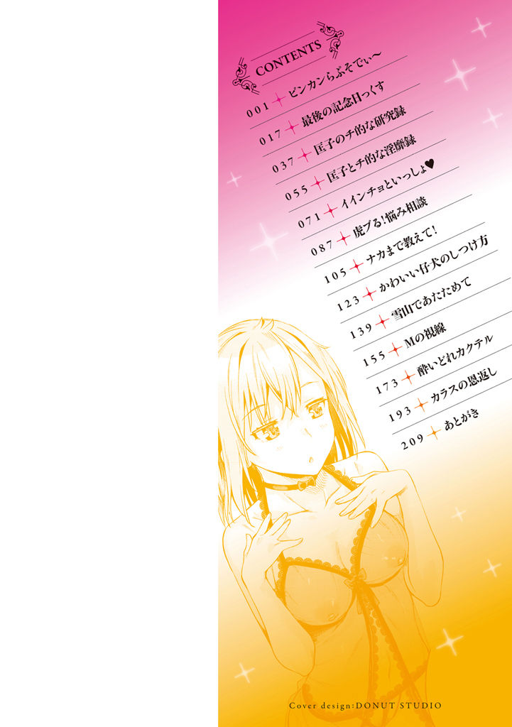 Chiteki Sexture - sexual mind Over And Over... page 2 full