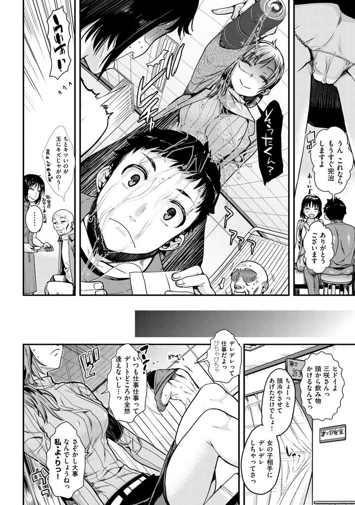Chiteki Sexture - sexual mind Over And Over... page 8 full