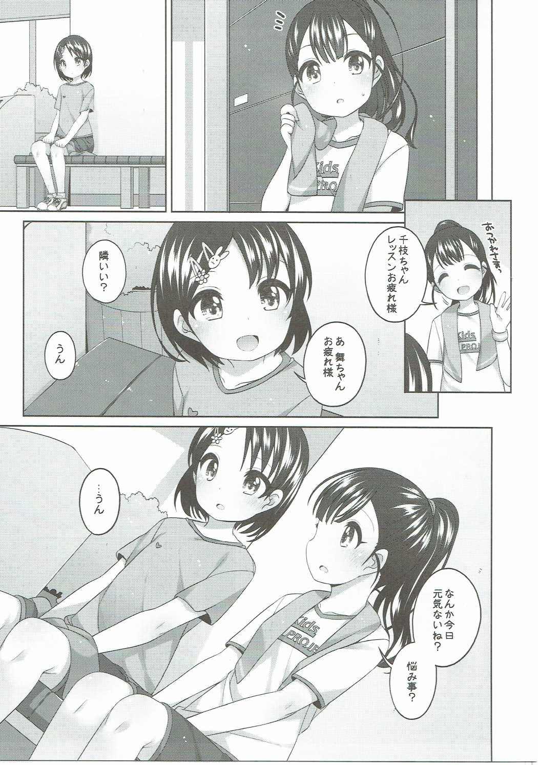 Ganbare! Chie-chan page 4 full