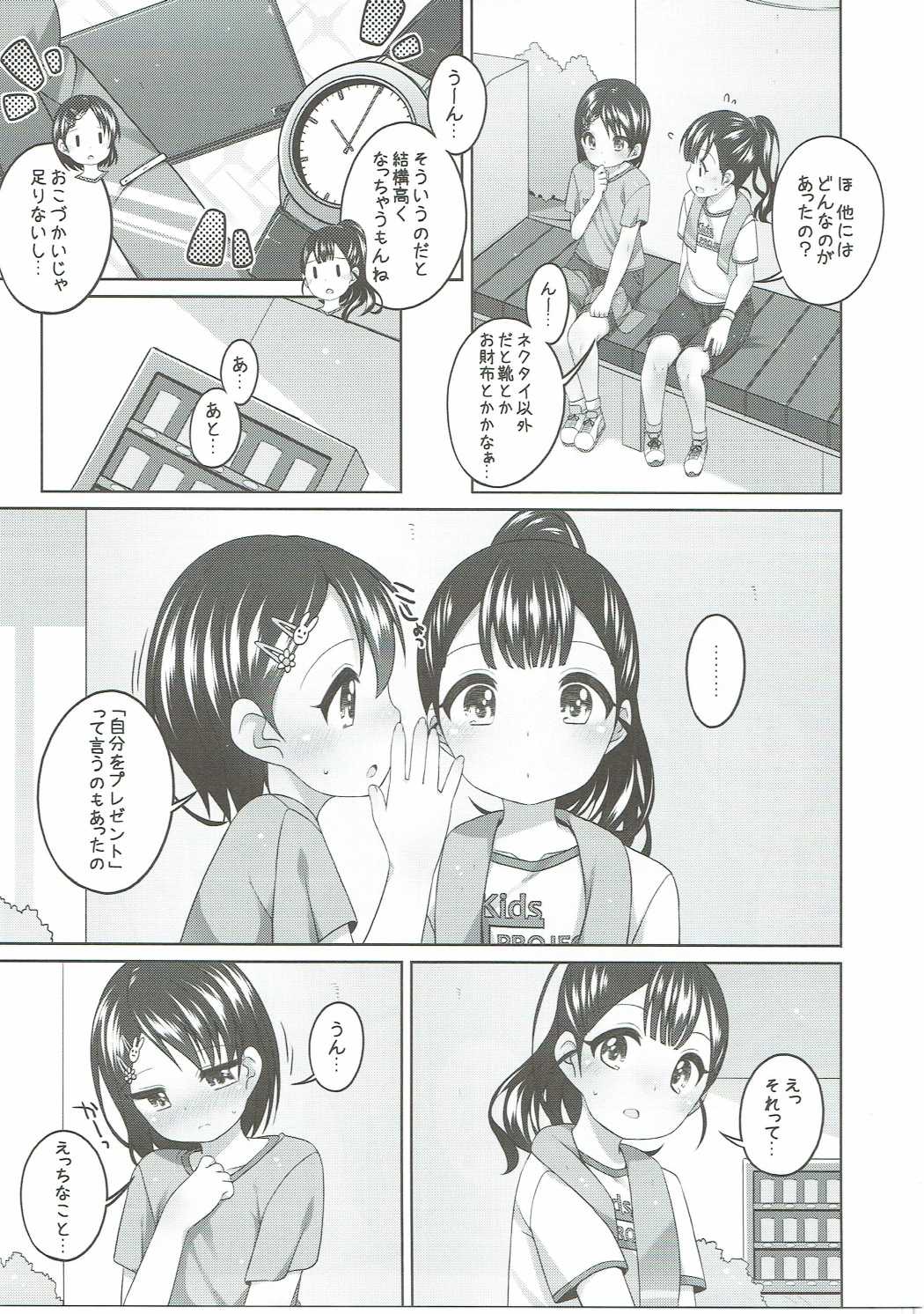 Ganbare! Chie-chan page 6 full