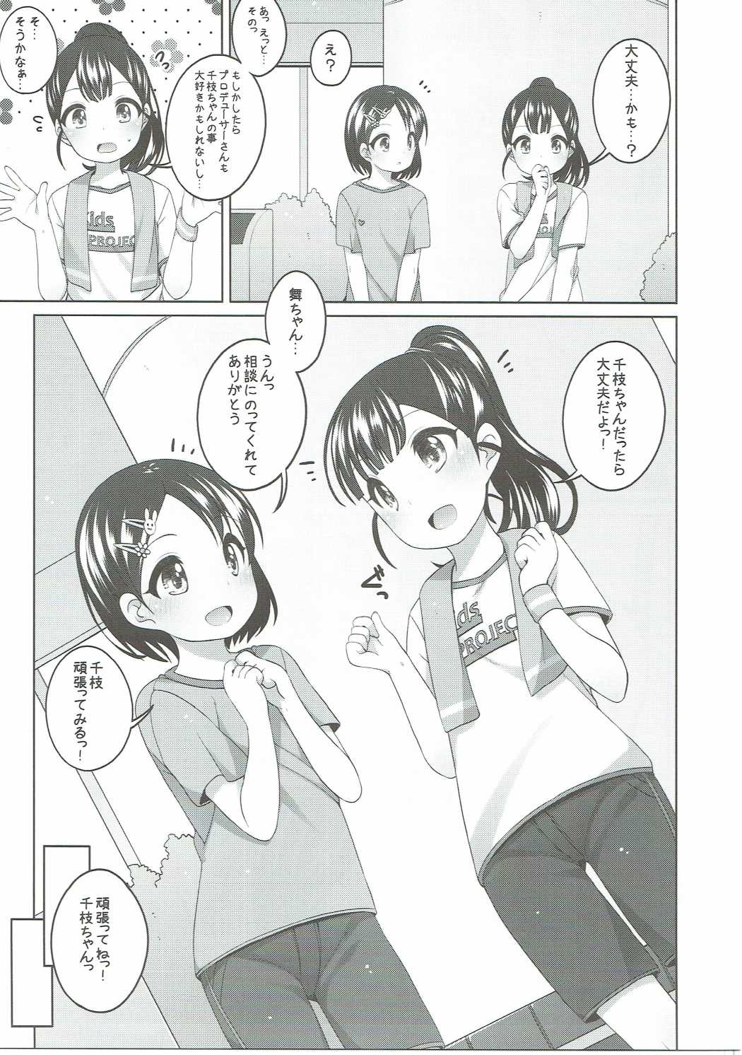 Ganbare! Chie-chan page 8 full