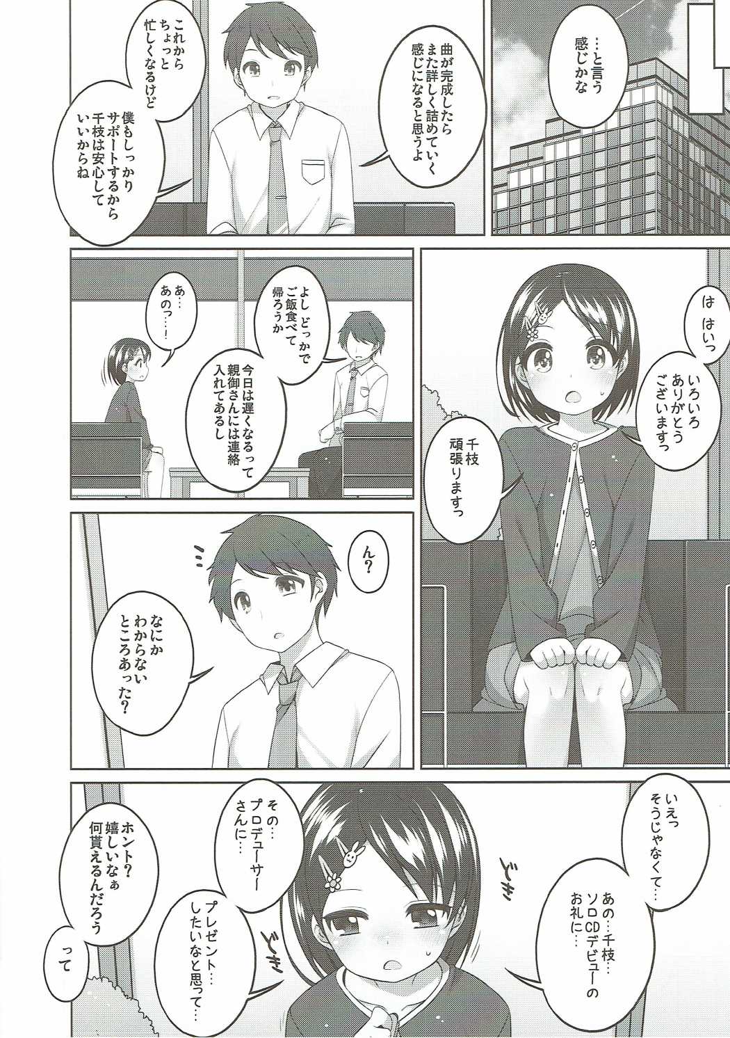 Ganbare! Chie-chan page 9 full