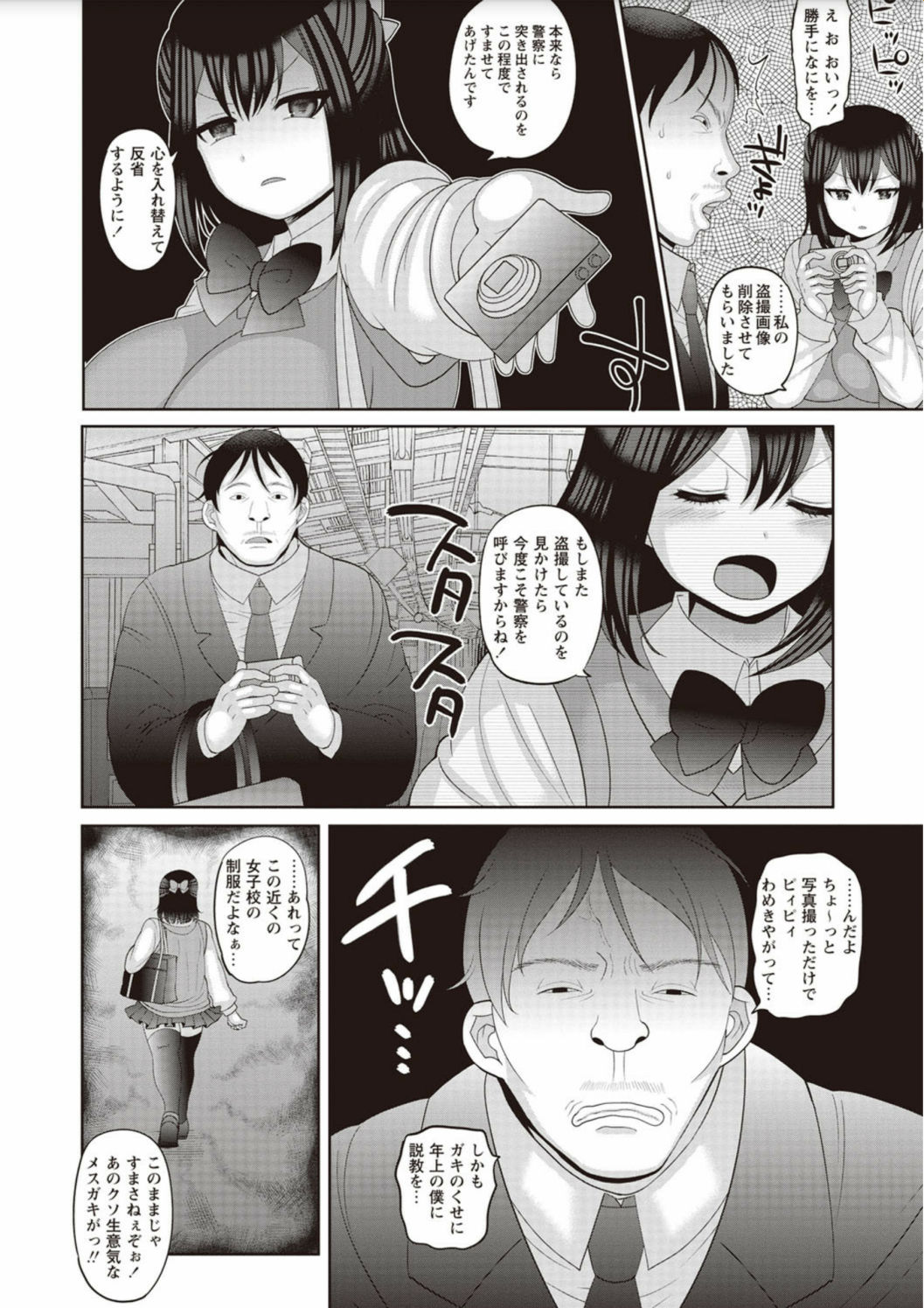 Zetsubou Hameochi JK page 4 full