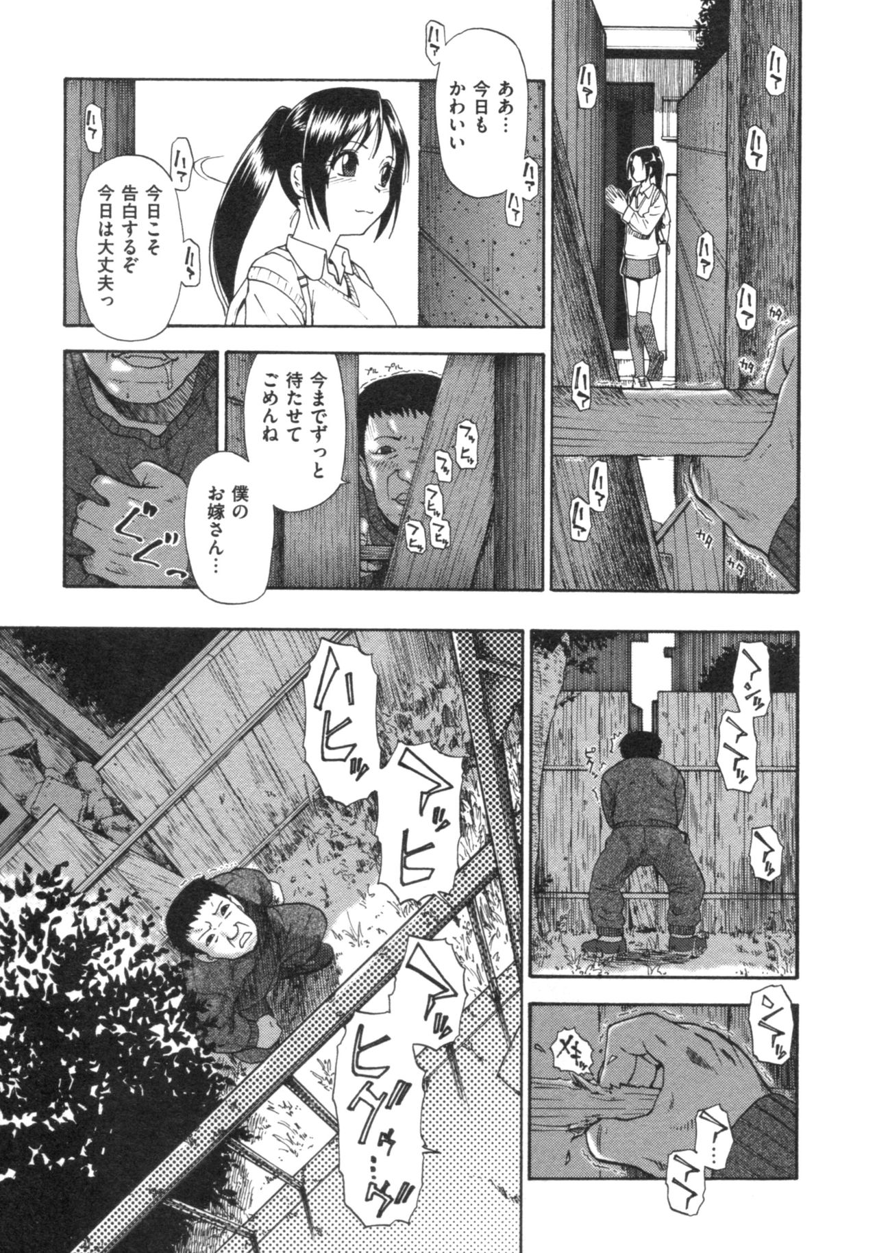 Mesubuta Kuragari no Nikukai page 6 full