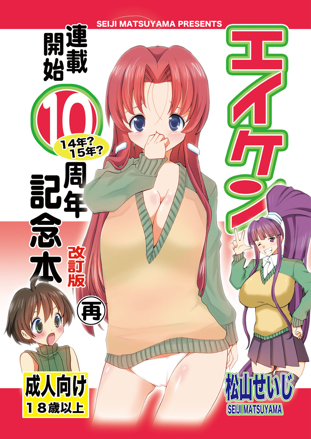 Eiken Rensai Kaishi 10-shuunen Kinen Bon Kaiteiban Sai page 1 full