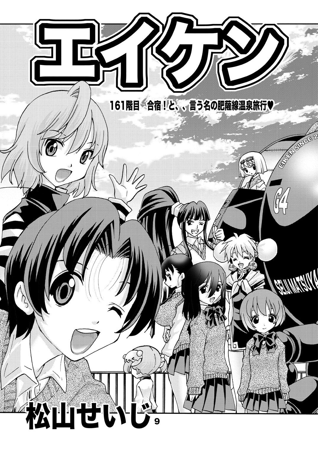 Eiken Rensai Kaishi 10-shuunen Kinen Bon Kaiteiban Sai page 9 full