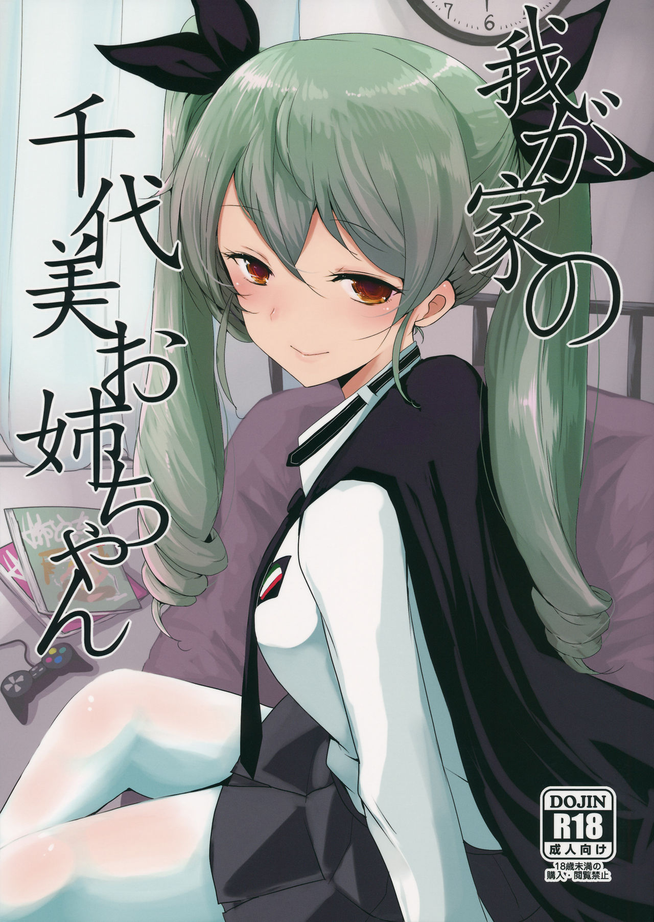 Wagaya no Chiyomi Onee-chan page 1 full