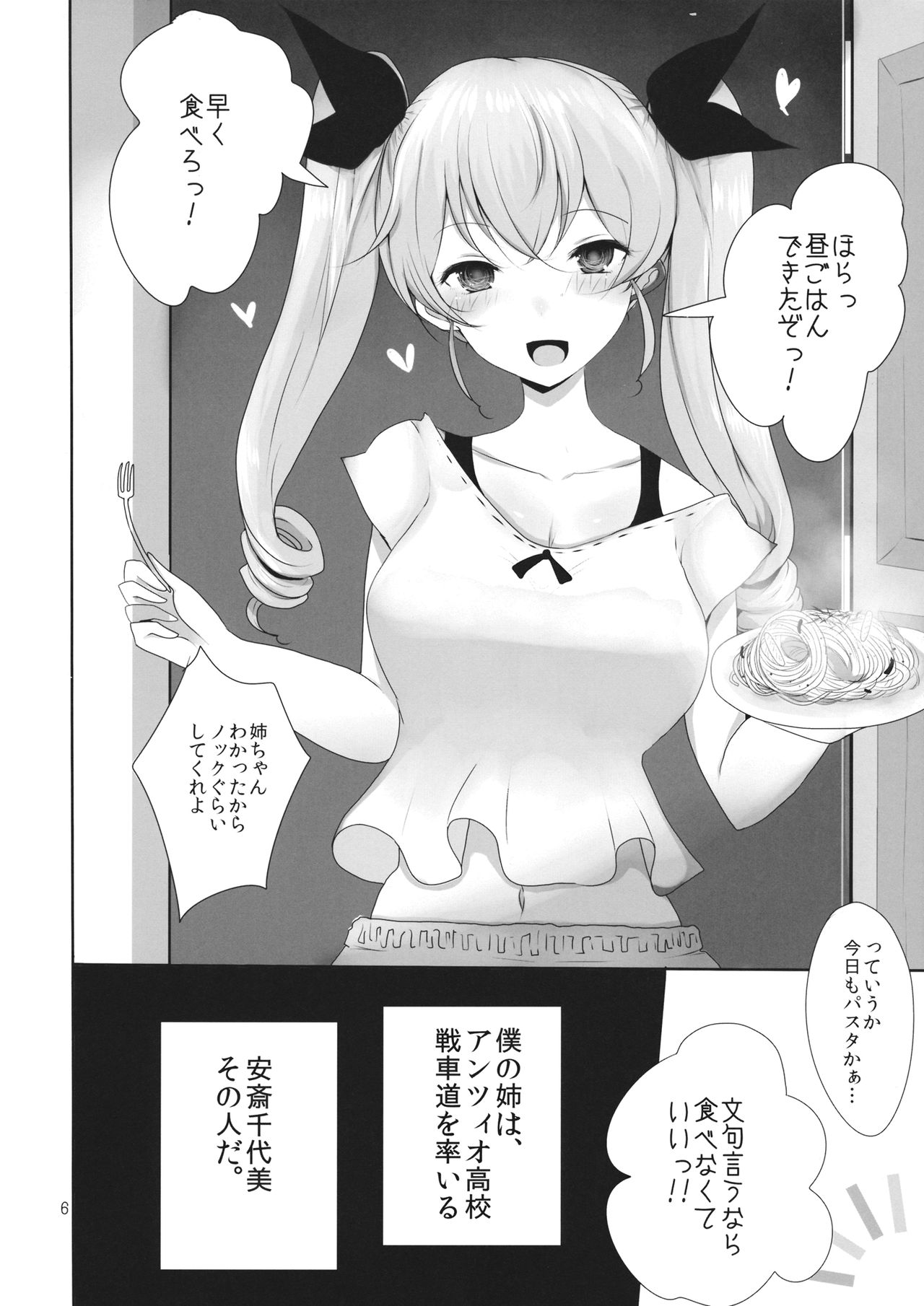 Wagaya no Chiyomi Onee-chan page 5 full
