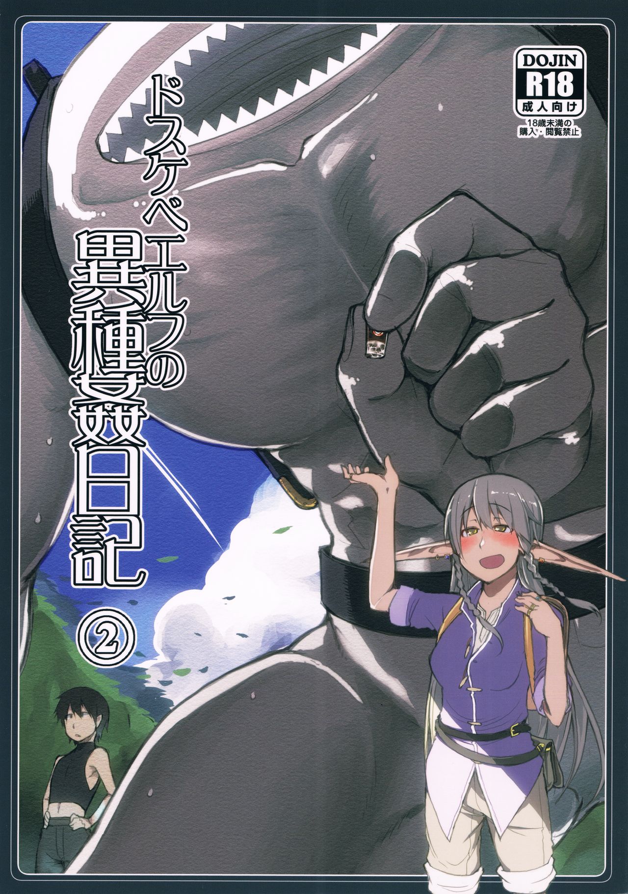 Dosukebe Elf no Ishukan Nikki 2 page 1 full