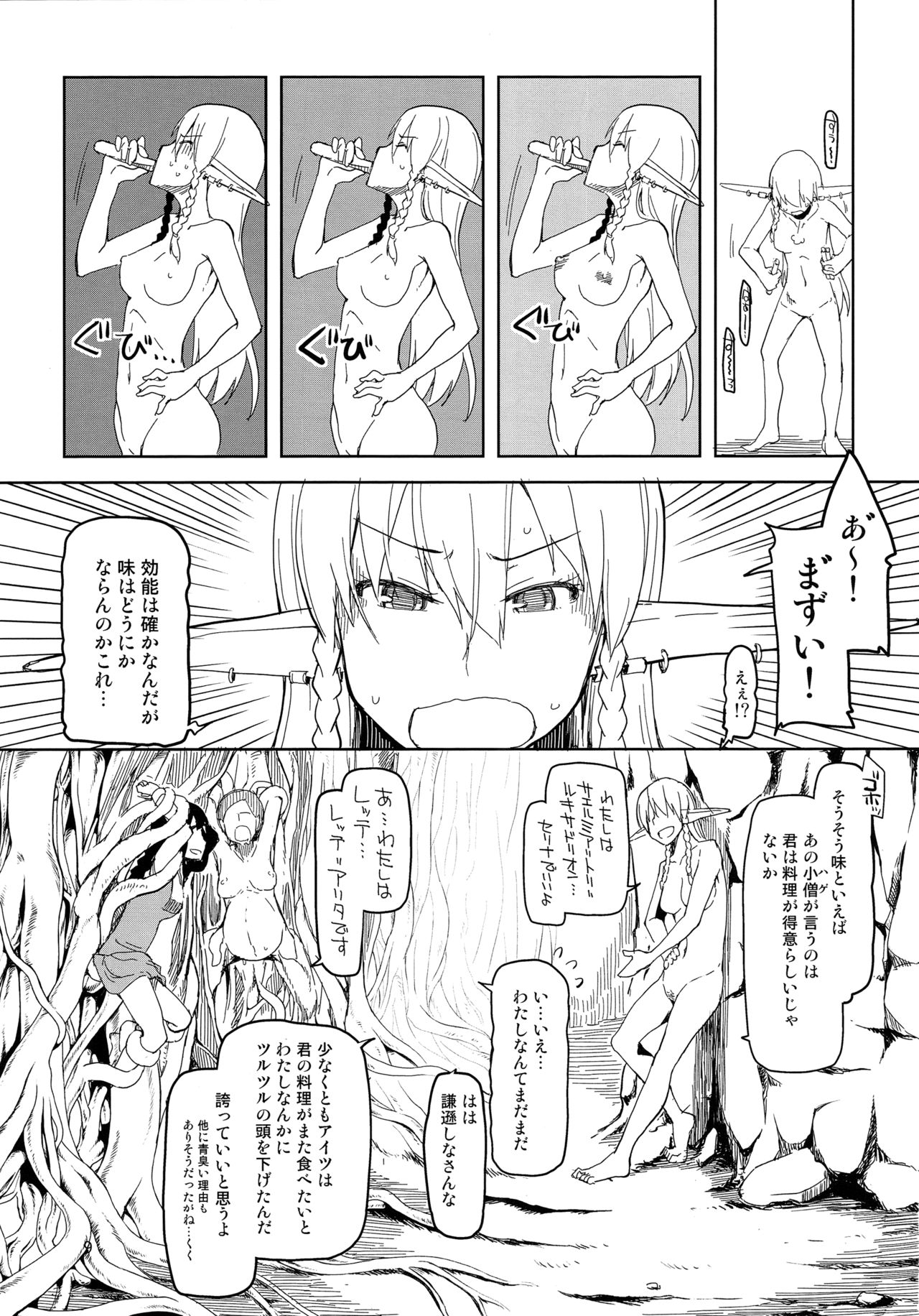 Dosukebe Elf no Ishukan Nikki 2 page 10 full