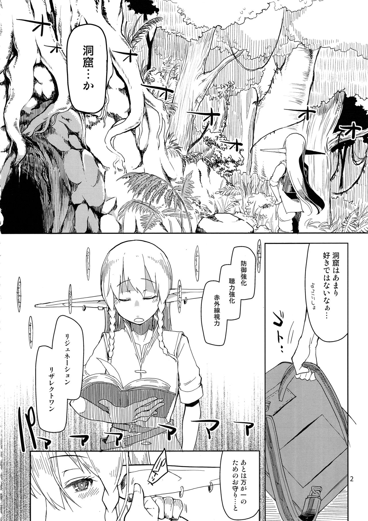 Dosukebe Elf no Ishukan Nikki 2 page 3 full