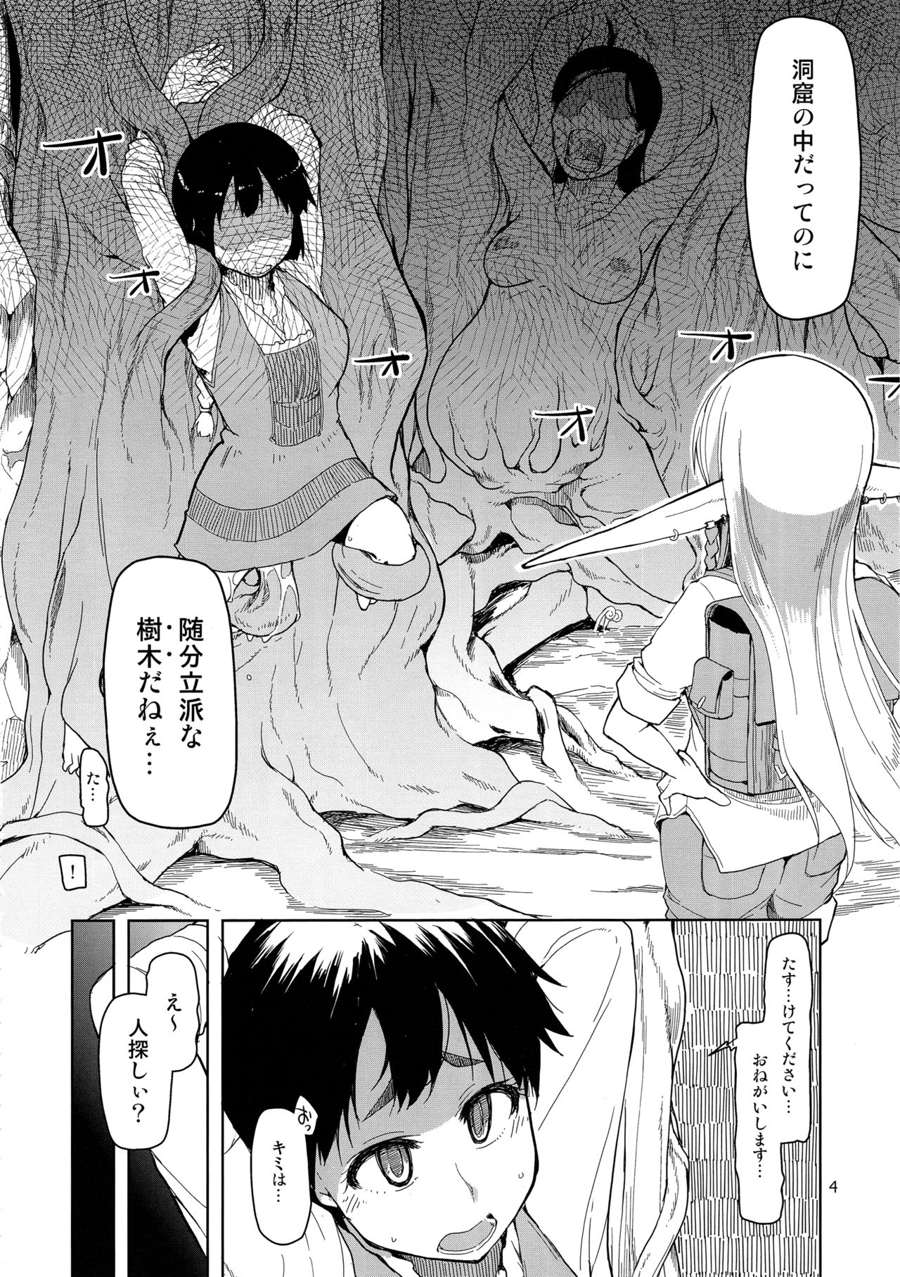 Dosukebe Elf no Ishukan Nikki 2 page 5 full