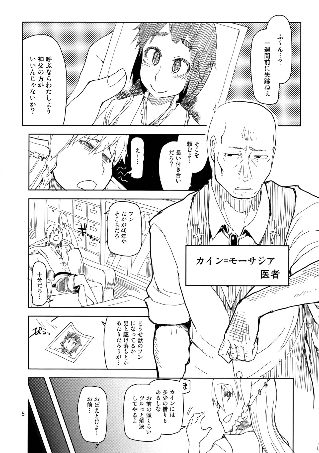 Dosukebe Elf no Ishukan Nikki 2 page 6 full