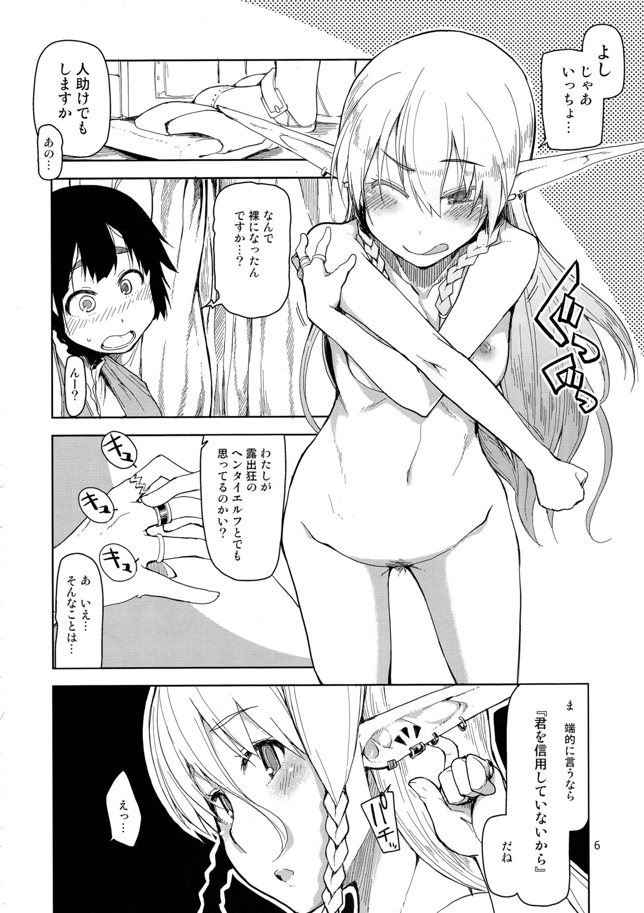 Dosukebe Elf no Ishukan Nikki 2 page 7 full