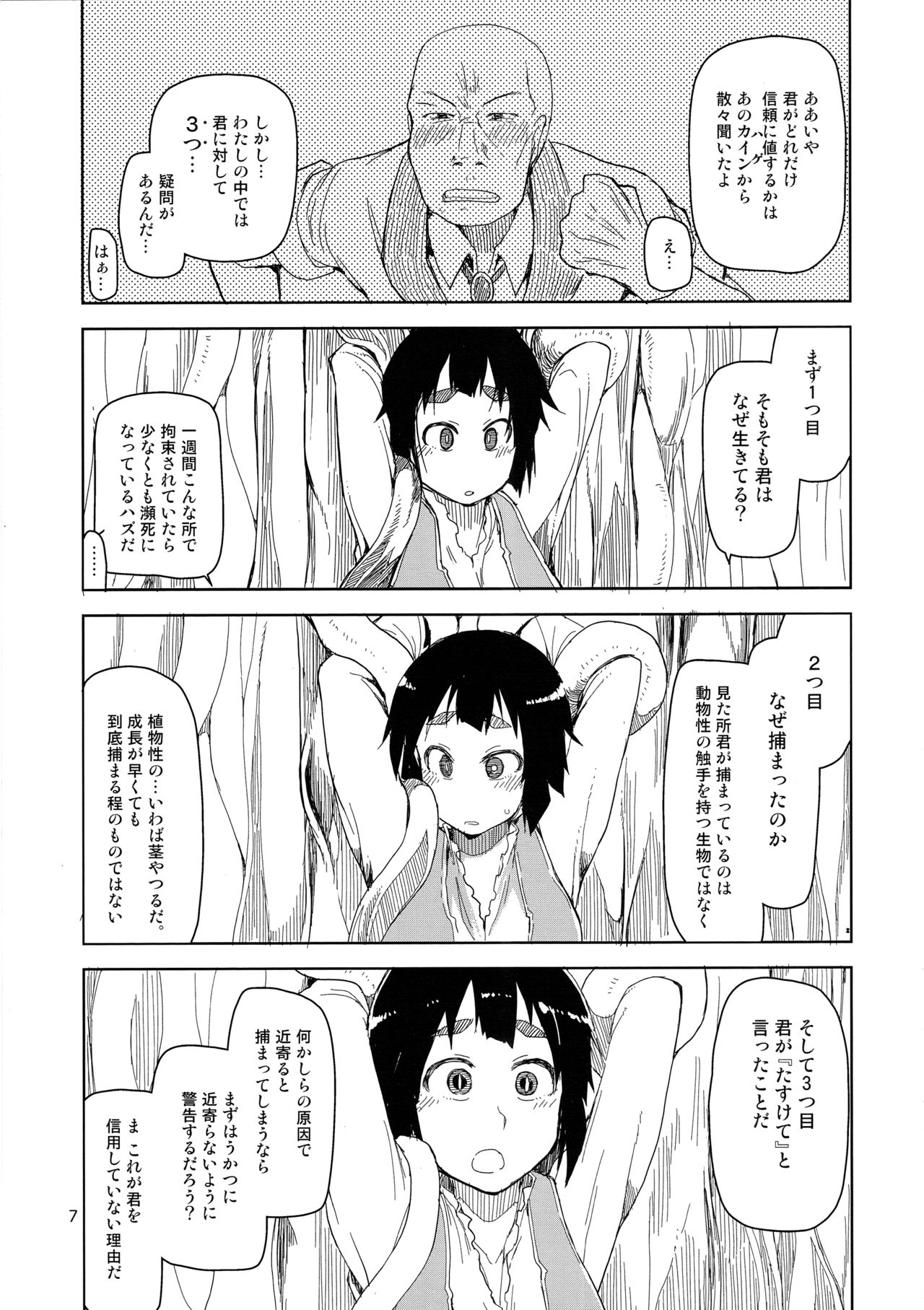Dosukebe Elf no Ishukan Nikki 2 page 8 full