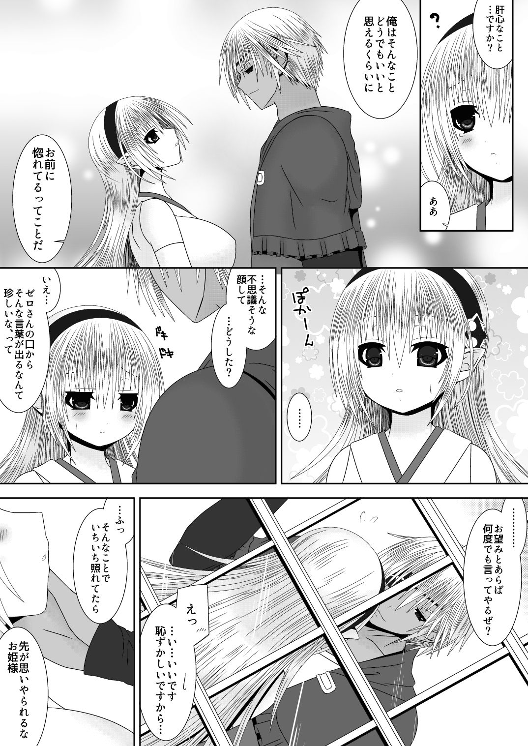 Oujo-sama to Kagyaku Seiheki na Danna-sama 4 page 5 full